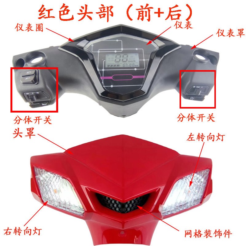 尚领电动车头部外壳塑件战神踏板车电瓶车车头壳仪表头罩转向灯壳
