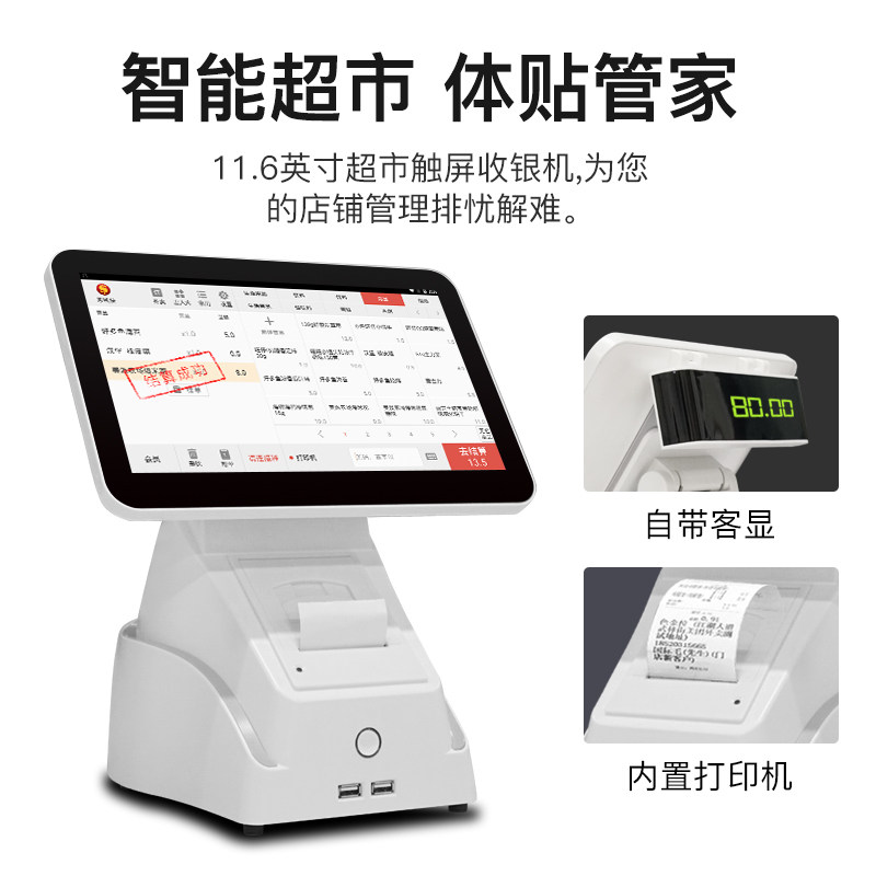 来钱快超市收银机扫码商用收银系统会员管理零售称重收款机一体机