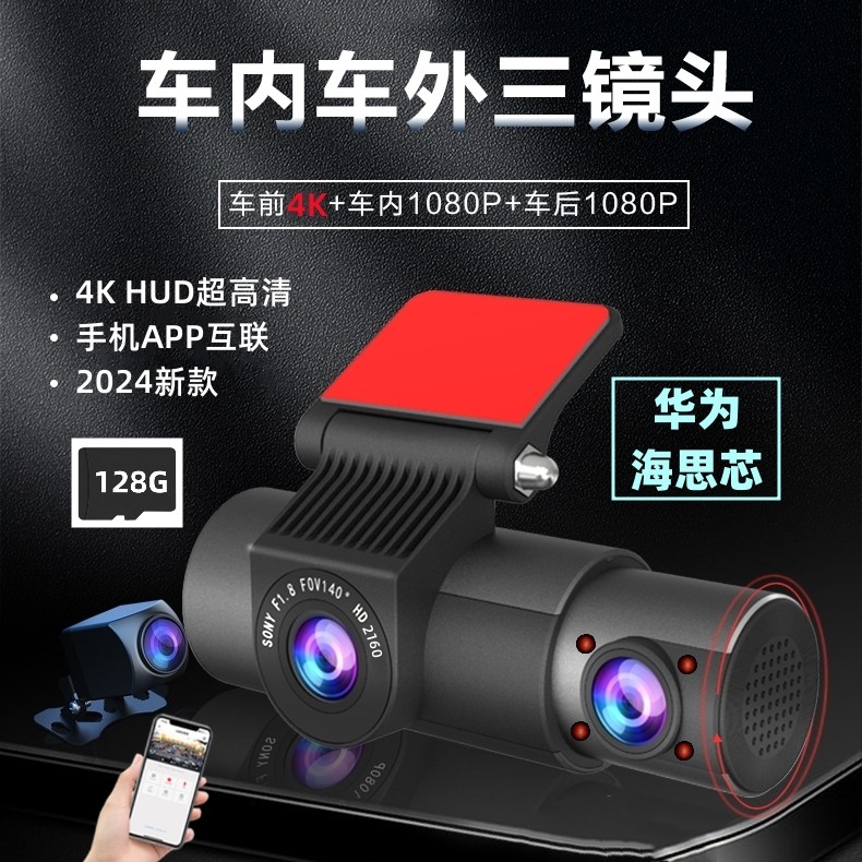 2024新款三镜头前内红外夜视高清停车监控网约车4K行车记录仪360