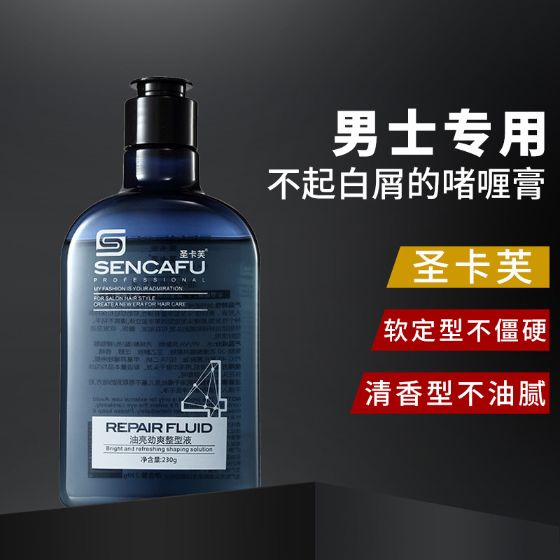 男士专用保湿定型啫喱膏头发造型发胶嗻哩水啫者喱好膏清香味发蜡