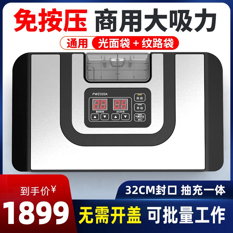 免按压商用真空包装机家干湿两用食品压缩牛羊肉保鲜抽真空封口机