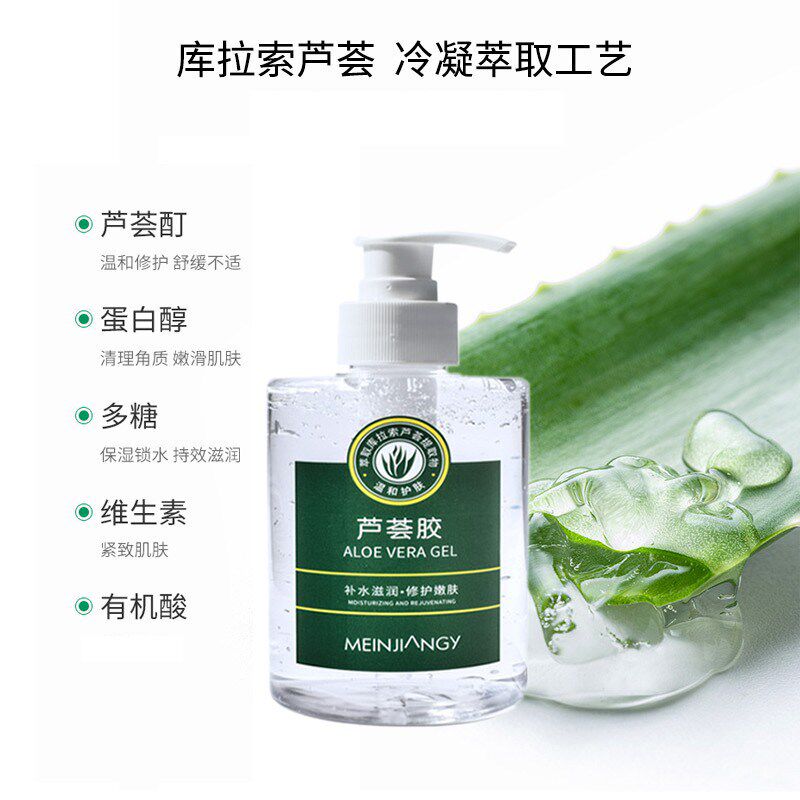 芦荟胶嫩肤保湿晒后修护补水芦荟凝胶面霜免洗面膜正品官方女男士