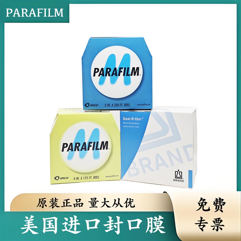 进口美国Parafilm正品实验室封口膜PM992 PM996 4in*125ft封瓶膜