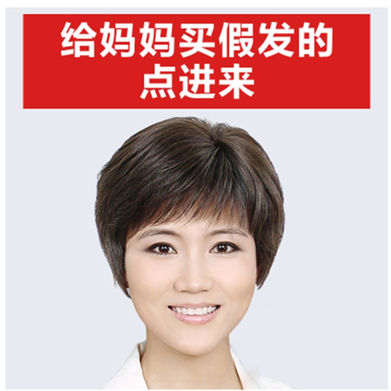 中老年人假发女短发送妈妈款假发轻薄透气短直发真人发丝假头发套