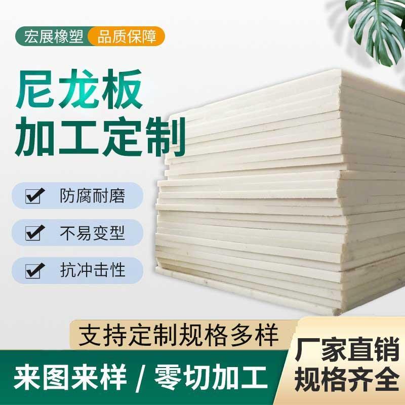 加厚尼龙板材 白色黑色尼龙板 加工定制各种尺寸零切