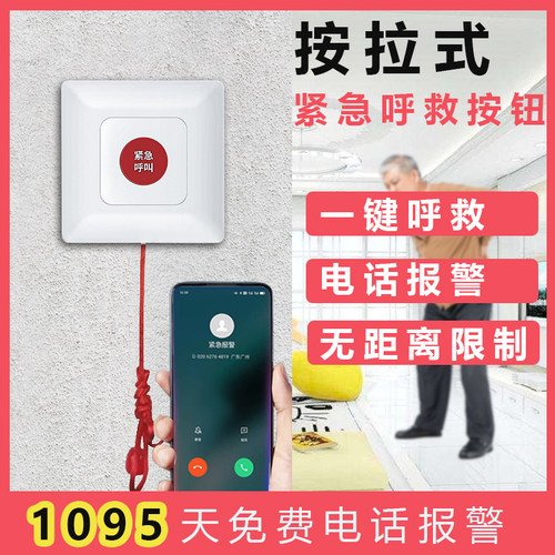 独居老人呼叫器一键报警按钮养老无线一键紧急电话远程床头求助器