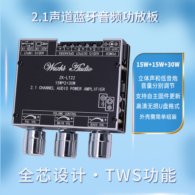 蓝牙接收连接解码板带功放模块2.1声道数字音频放大器主板12v tws
