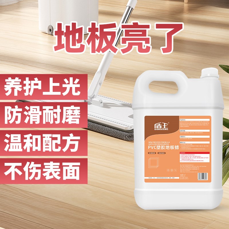 pvc塑胶地板蜡专用免抛光耐磨地胶保护蜡水幼儿园医院防滑保养液