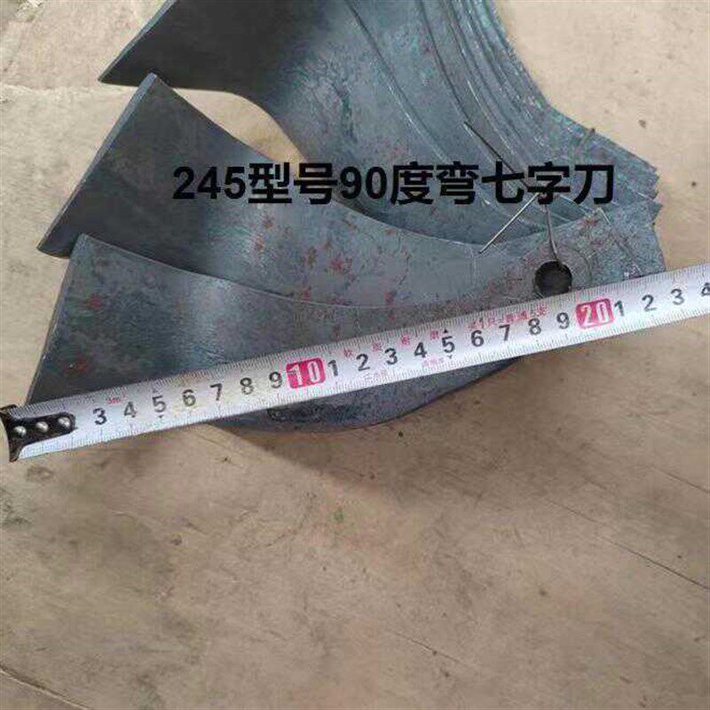旋耕机七字旋灭一体刀45度七子刀245小7字刀灭茬刀旋耕刀片