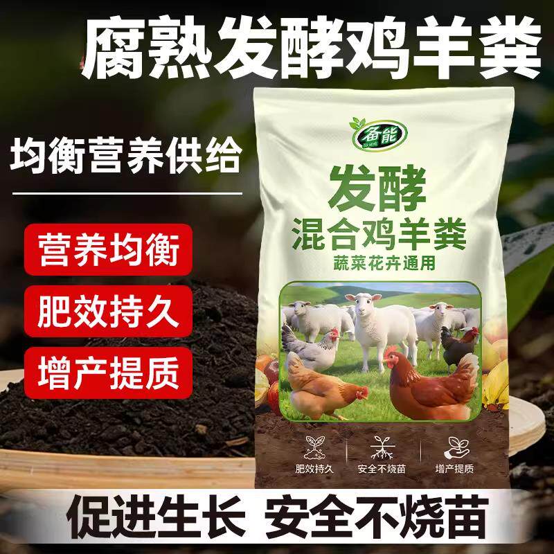 鸡羊粪发酵有机肥腐熟粪肥种花菜肥果蔬养花卉专用通用肥料种菜用