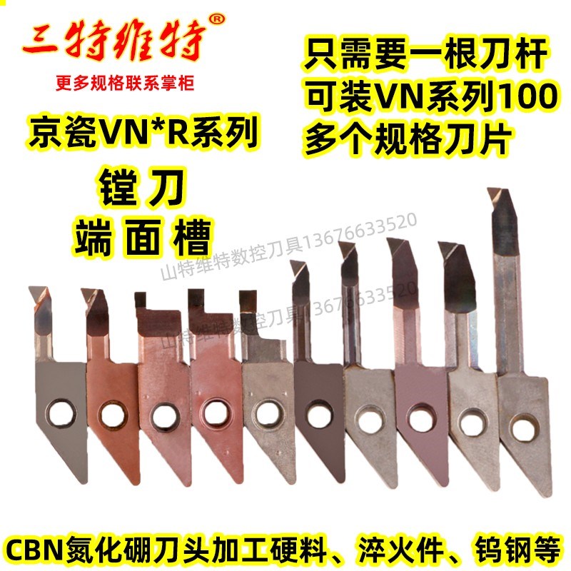 小镗刀CBN孔车刀京瓷氮化硼小径镗孔刀VBNR0411金刚石小孔刀硬料