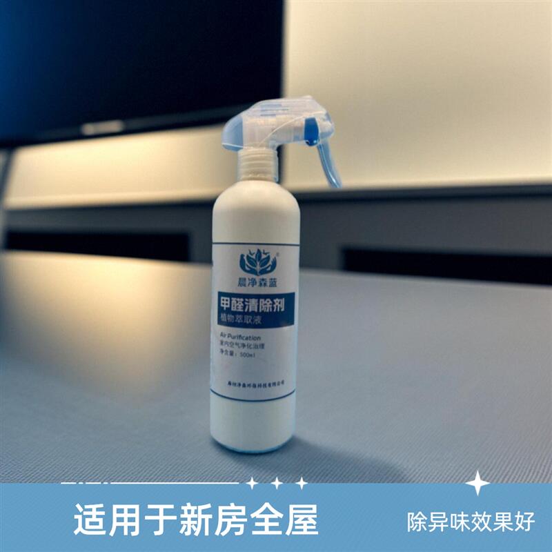 甲醛清除剂清除液净化剂植物液生物酶母婴用品新房柜子除味喷雾