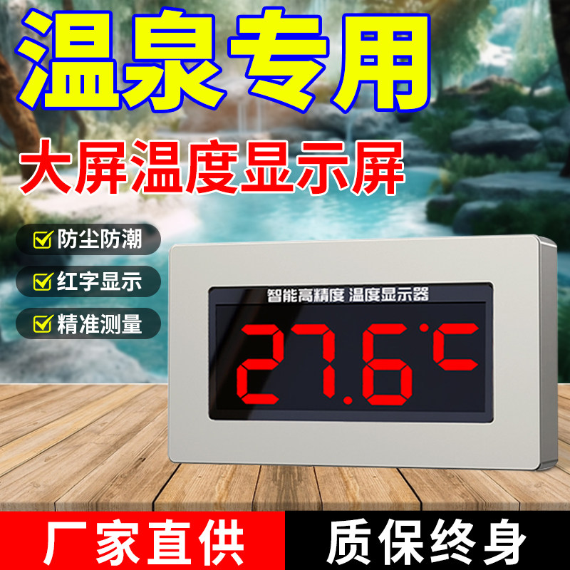 温泉池温度计数字温度显示器温度计测水温测量计温度检测器测温仪