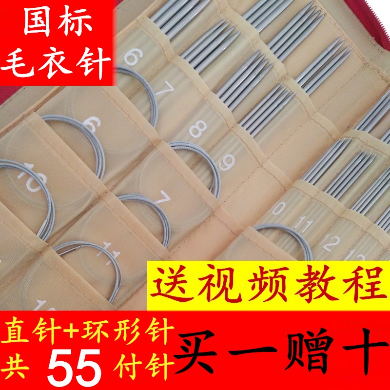手工毛衣针编织工具套装直针环形针不锈钢毛线棒针编织工具围巾针