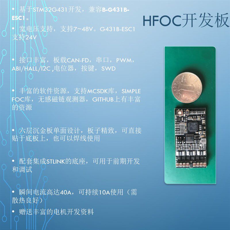 G431无刷马达驱动开发板速度力矩位置控制无感有感SimpleFOC磁链