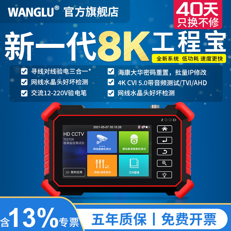 网路通8K工程宝IPC-1900数字网络视频监控综合测试仪多功能海康