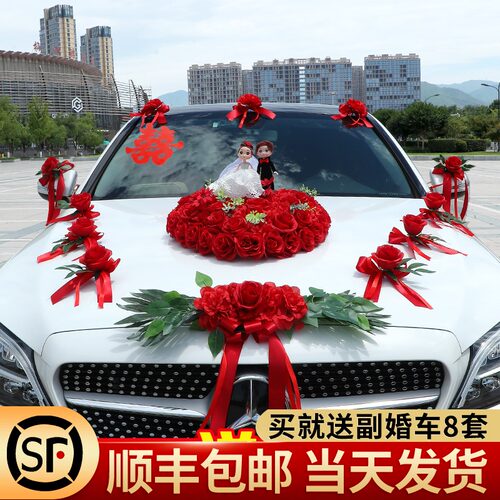 主婚车装饰车头花全套布置套装创意花车吸盘式结婚车队头车花用品