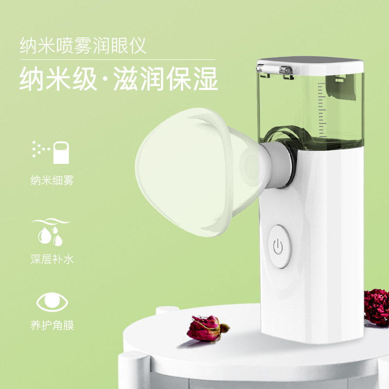 雾化保湿润眼仪眼干 干眼涩护眼喷雾保湿仪眼部超音波加湿蒸眼器