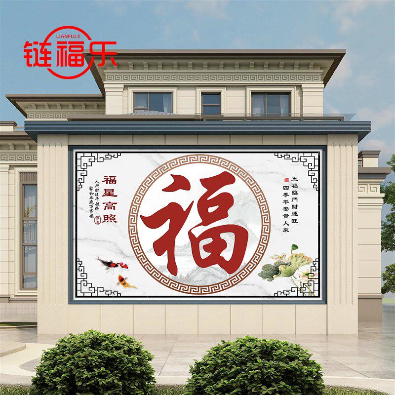 定制别墅瓷砖壁画 画背景墙高温微晶大福字新中式农村庭院迎门影