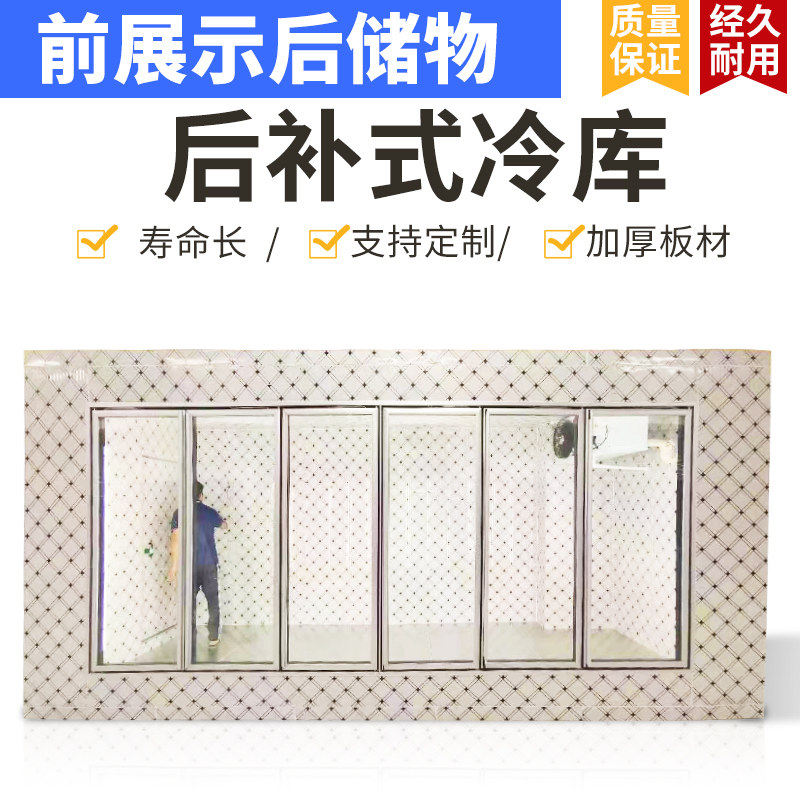 后补式冷藏库全套设备冷藏保鲜展示柜风幕柜玻璃门冷冻库鲜花冷藏