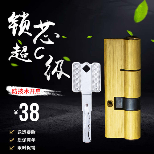 防盗门锁芯纯铜超c级叶片锁芯步阳春天入户门通用型全铜老式门锁
