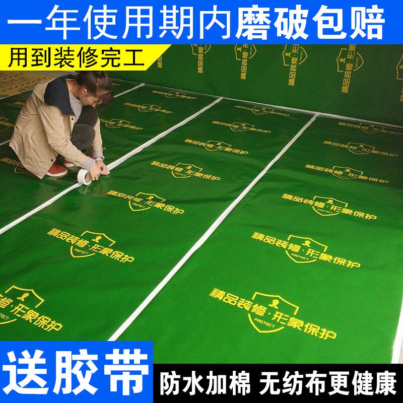 装修地面保护膜工地家装瓷砖地砖木地板保护垫家用一次性地膜定制