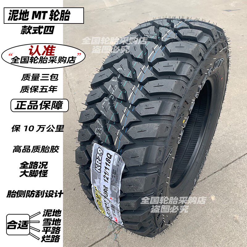 皮卡车泥地MT越野轮胎265/235/245/70R16 75R15 65R17 31x10.5R15