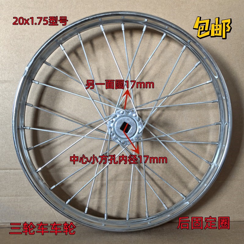 人力脚蹬三轮车车轮老式休闲三轮车圈20x1.75钢圈三轮车前后轮组