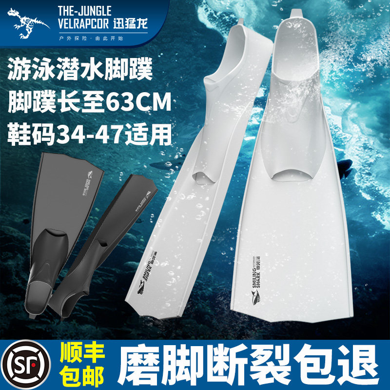 迅猛龙游泳脚蹼自由泳专用男女潜水装备蛙泳专业训练浮潜蛙鞋硅胶