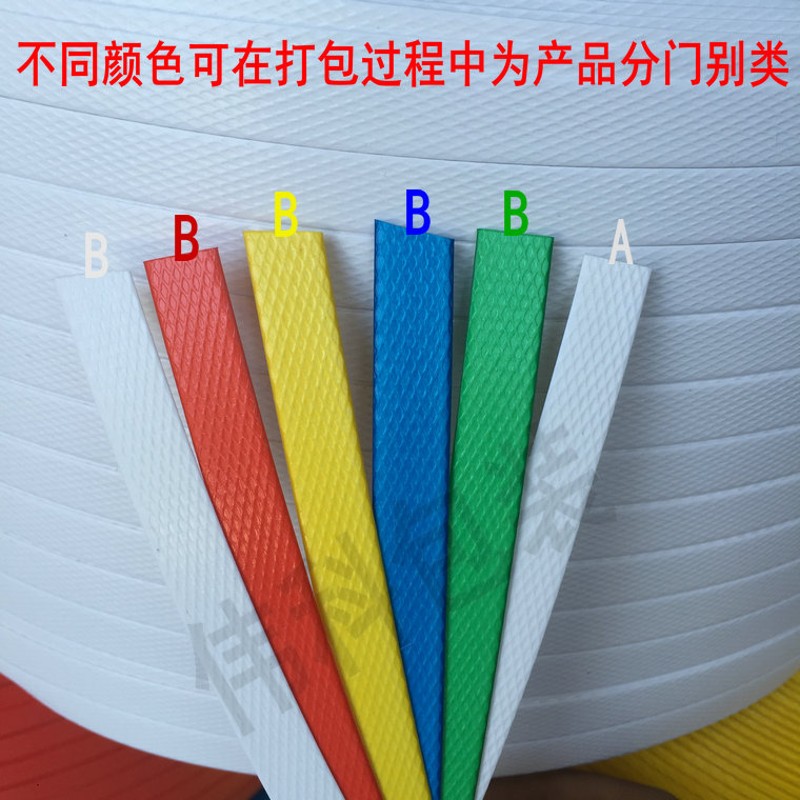 包邮 机用打包带 特白打包带 半自动彩色 印字 手工 热熔 打包带