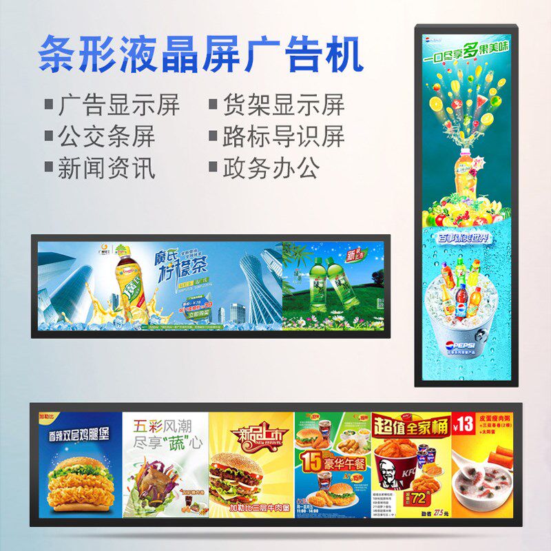 19/23/28/38/58/88寸长条屏广告机条形屏圆屏立式全屏触摸一体机
