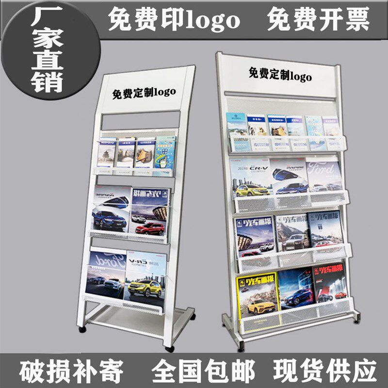 取阅书籍报刊架杂志架落地式资料架宣传架文件架多层展示架书报架