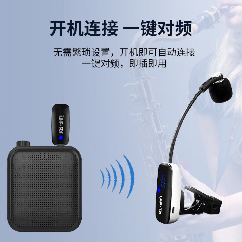 一拖二萨克斯专用无线麦克风唢呐小号拾音器舞台演出乐器通用话筒