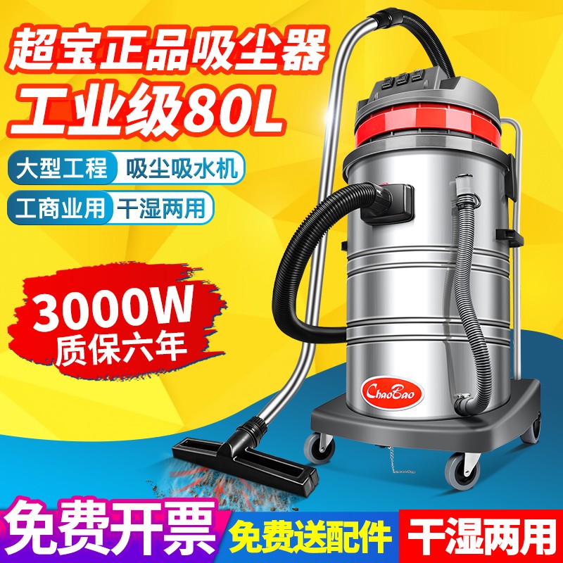 超宝CB80-3 工业用吸尘器3000W80L工厂车间强力大功率吸水机2000W