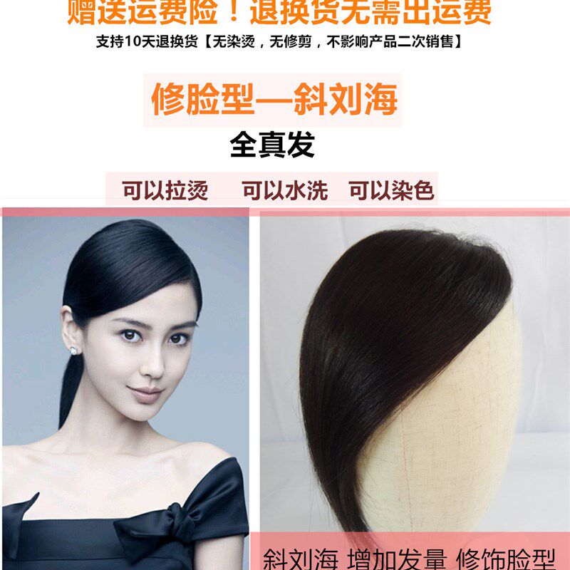 真发刘海 斜刘海 自然 加长隐形无痕刘海加厚 真发中分补发片假发