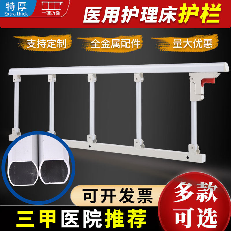 特厚床护栏医院护理床配件通用折叠栏杆老人床扶手养老院病床护栏