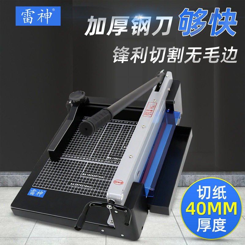 雷神A4重型切纸机雷盛878厚层切纸刀手动裁切刀切纸器割相片照片