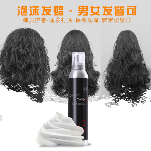 动感造型泡沫发蜡男女士卷发保湿定型蓬松羊毛卷打理头发造泡泡胶