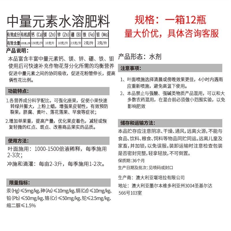 钙镁硼锌铁钼进口叶面肥中微元素果树蔬菜专用钙肥增重保果水溶肥图片