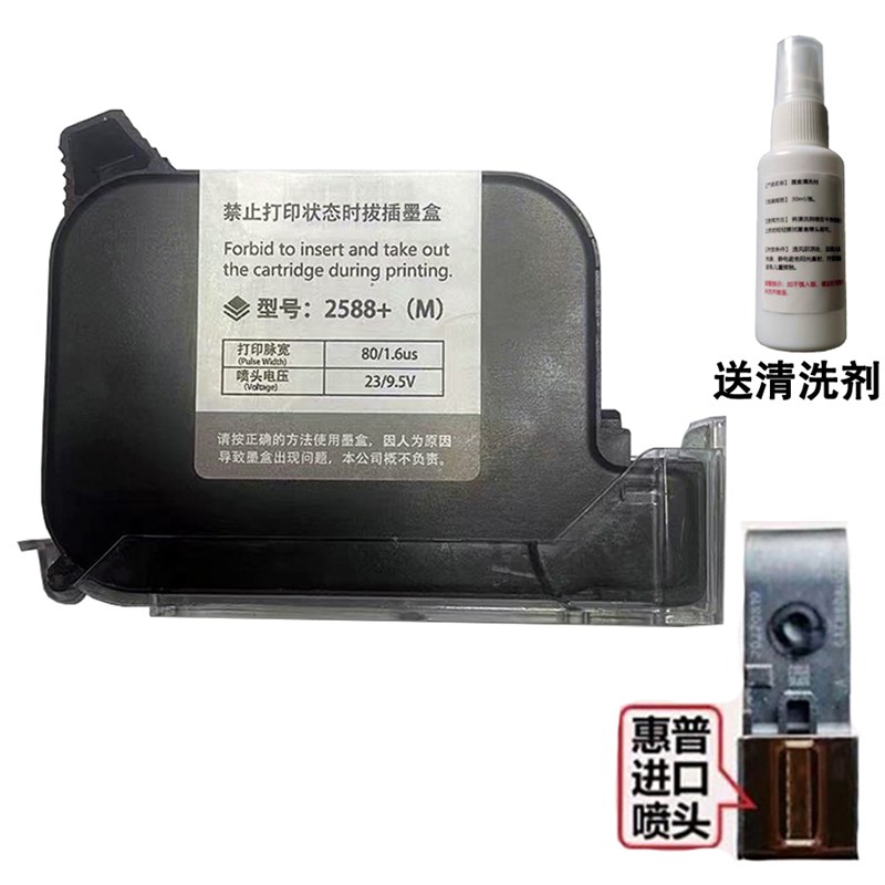 手持喷码机通用墨盒2588JS1012M74k高附着力快干创普顾晨陆宝加墨图片