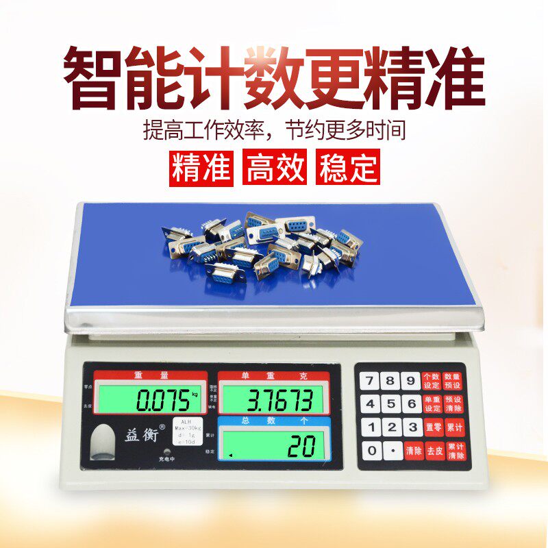 益衡高精度计数秤0.01g工厂用公斤取样电子称1.5/2/3/5/7.5kg0.05