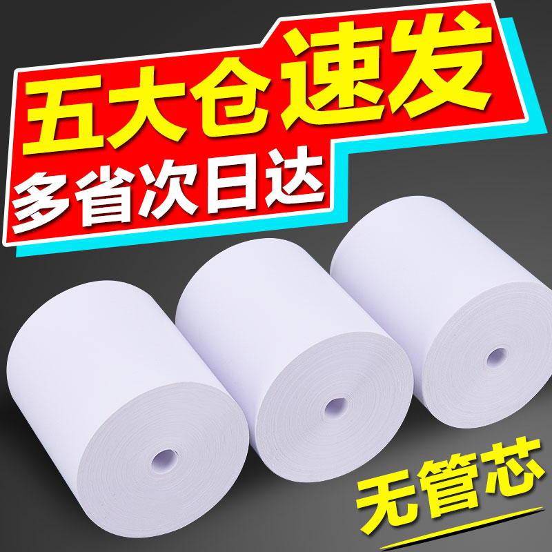 收银纸5750外卖58mm整箱100卷无管芯超市收款机小票热敏打印纸