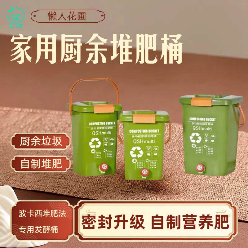 家用厨房发酵桶厨余堆肥桶环保自制营养土EM菌糠波卡西堆肥沤肥桶
