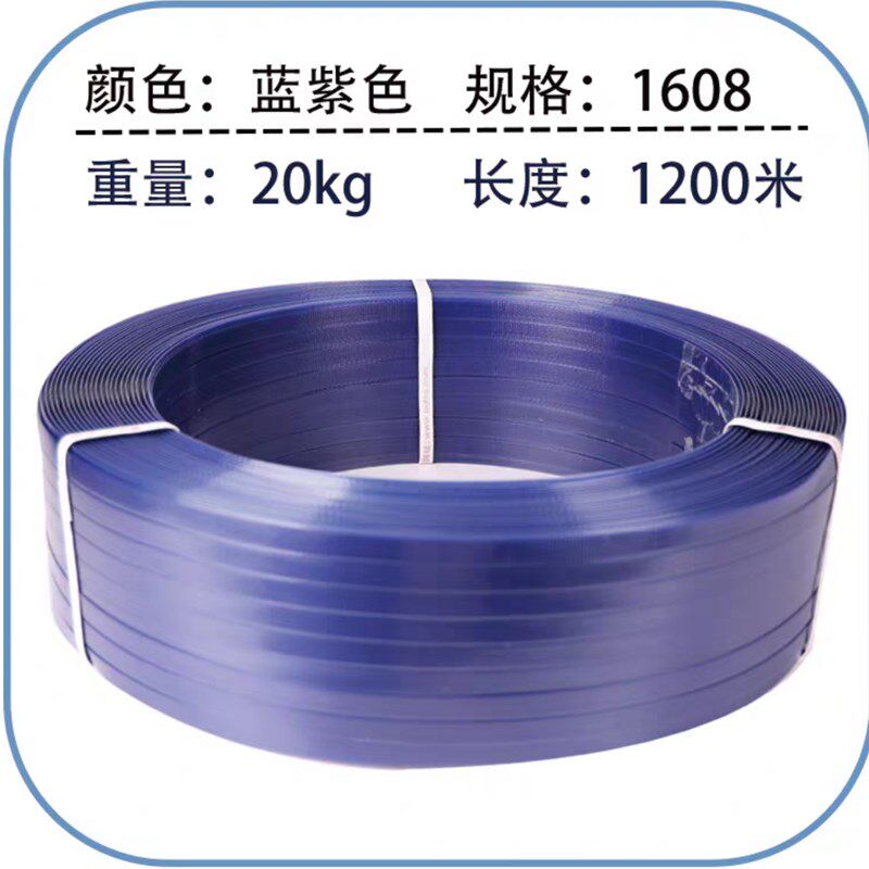 蓝色 红色 黄色 白色 紫色 橙色 绿色 黑色 塑钢带 PET塑钢打包带