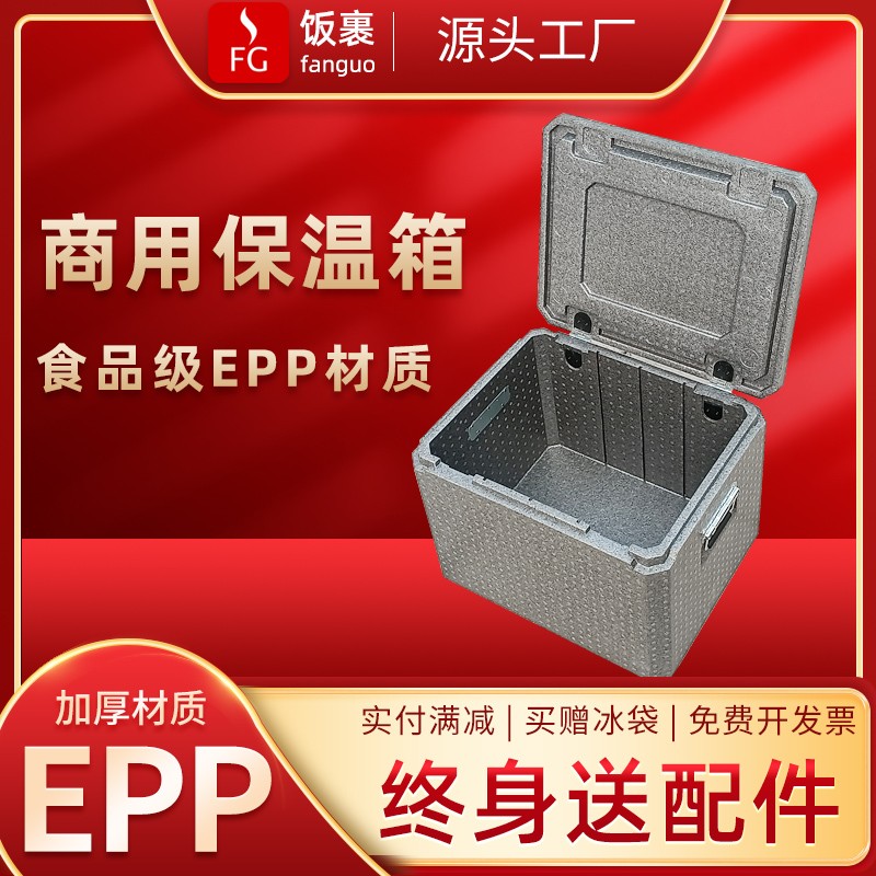 大号食品epp保温箱商用摆摊泡沫箱保热冷藏包子盒饭快餐外卖送餐