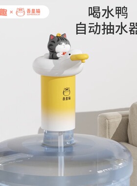 吾皇猫喝水鸭抽水器家用取水器充电电动宿舍桶装水自动上吸水机器