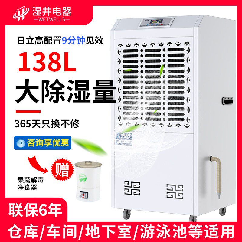 湿井除湿机工业138L大功率仓库抽湿机车间干燥机地下室别墅除湿器