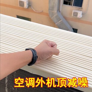 隔音棉空调外机防雨声减震垫雨棚顶部隔热挡水板冷气机隔音保护罩
