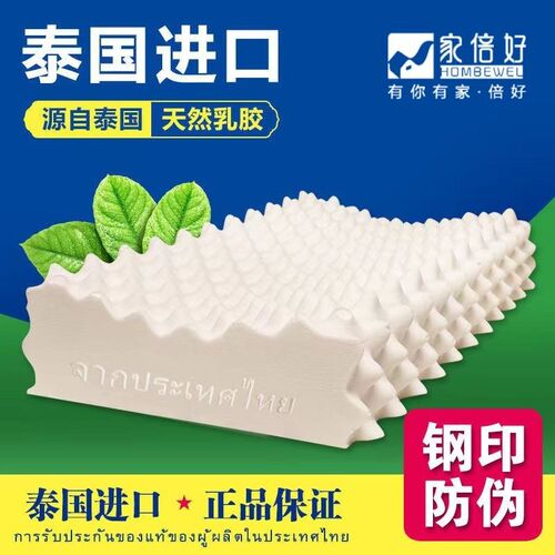 【钢印】泰国进口天然乳胶枕加高加厚护颈椎枕记忆枕单人乳胶枕头