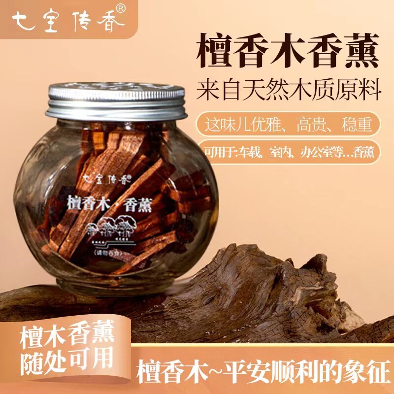 檀香木/车载香薰檀木/香型持久留香车载香薰除异味固体香熏天然